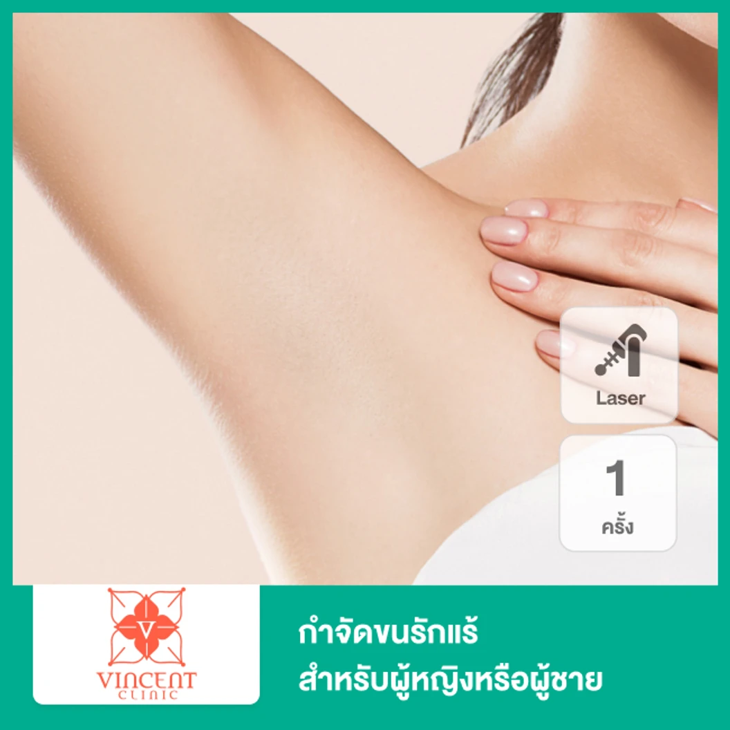 เลเซอร์ Primelase High Power Diode Laser 3 Wavelength กำจัดขนรักแร้ 1 ครั้ง