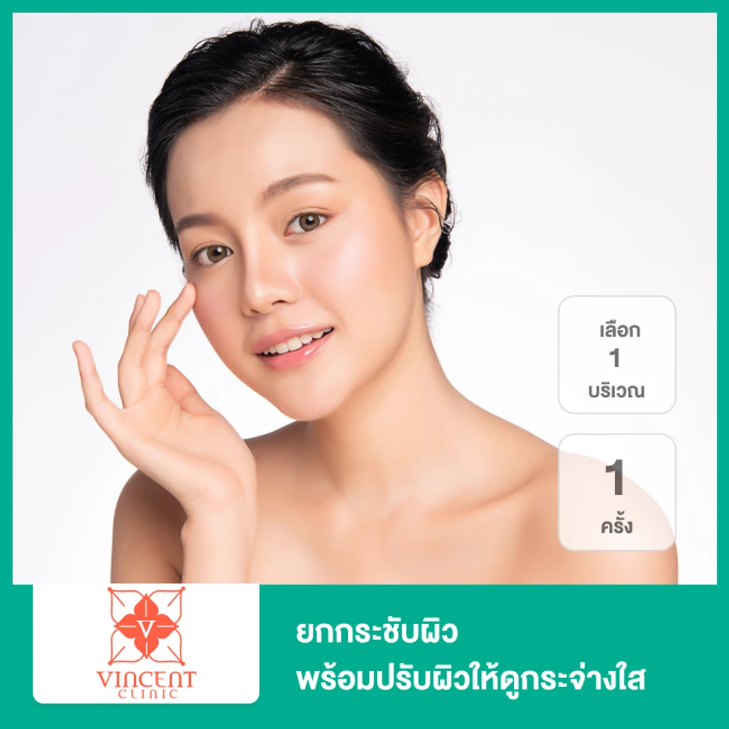 ยกกระชับผิว พร้อมปรับผิวให้ดูกระจ่างใส เลือก 1 บริเวณ จำนวนช็อตขึ้นอยู่กับแพทย์ประเมิน ด้วย Morpheus 8 1 ครั้ง