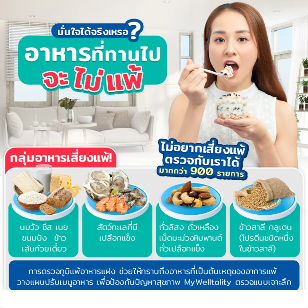 ตรวจภูมิแพ้อาหารแฝง 900+ รายการ ด้วยวิธีตรวจจากเส้นผม และปรึกษานักกำหนดอาหารผ่านออนไลน์