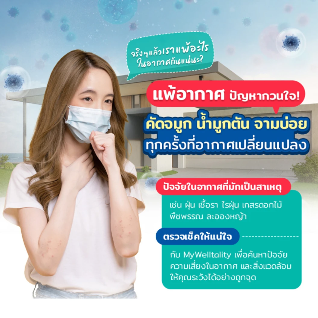 ตรวจภูมิแพ้อาหารแฝง พร้อมภูมิแพ้แฝงต่อปัจจัยทางสิ่งแวดล้อมและอื่นๆ 900+ รายการด้วยวิธีตรวจจากเส้นผม สำหรับ 3 ท่าน ฟรี! รับคำปรึกษาจากนักกำหนดอาหาร 30 นาที