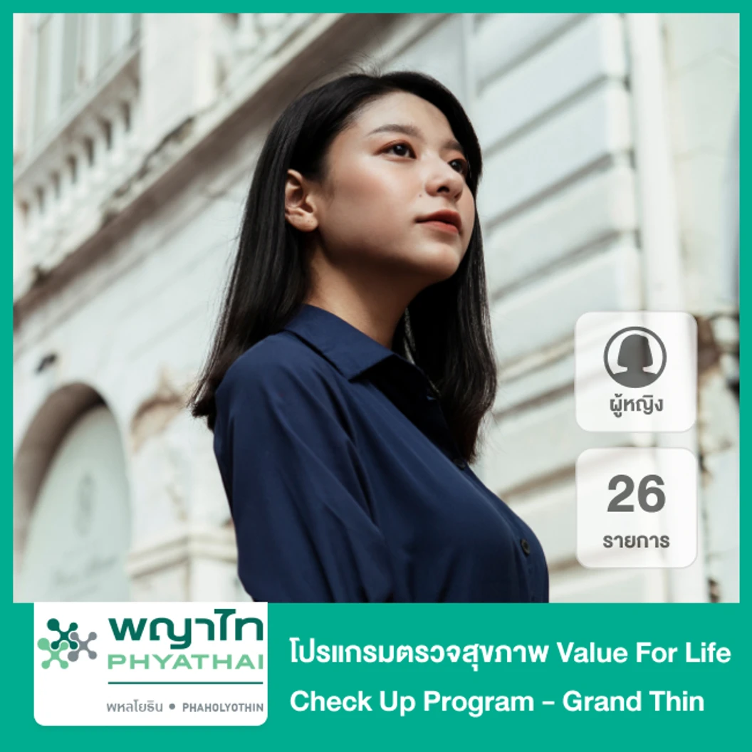 ตรวจสุขภาพ 27 รายการ (Value For Life Check Up Program - Grand Thin + HPV) (ผู้หญิง)