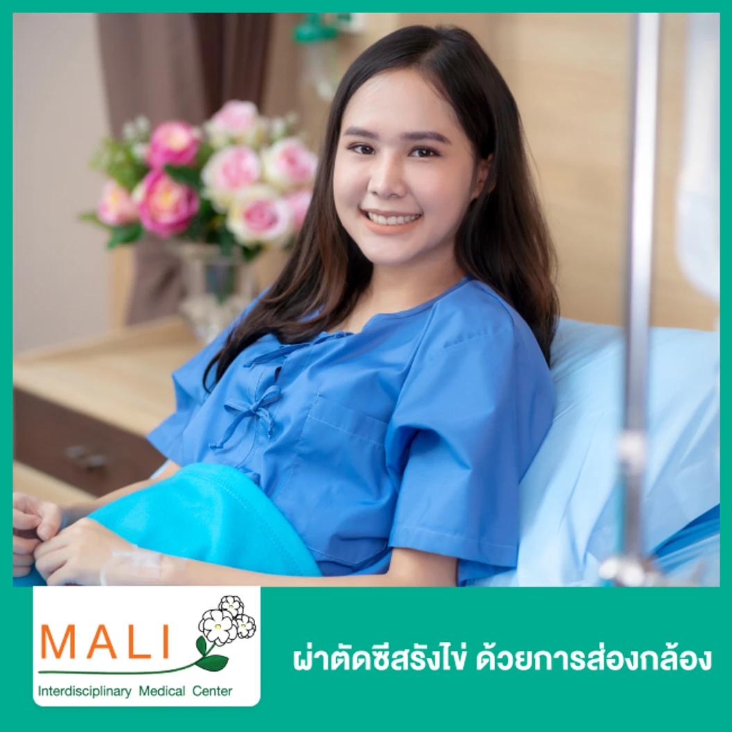 ผ่าตัดซีสรังไข่ Laparoscopic Ovarian Cystectomy ด้วยการส่องกล้อง