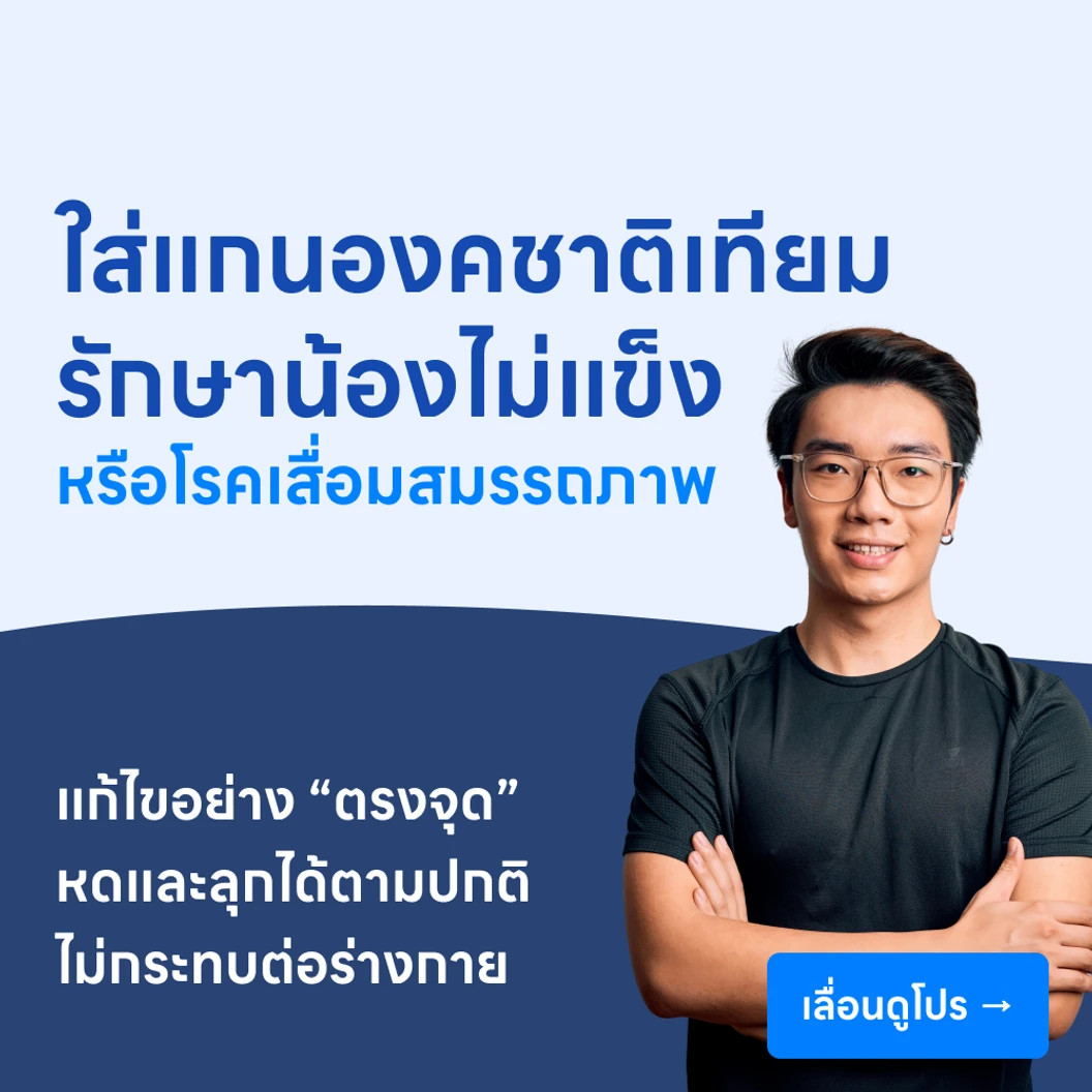 ผ่าตัดใส่แกนองคชาติเทียม รักษาอาการอวัยวะเพศไม่แข็งหรือโรคเสื่อมสมรรถภาพ