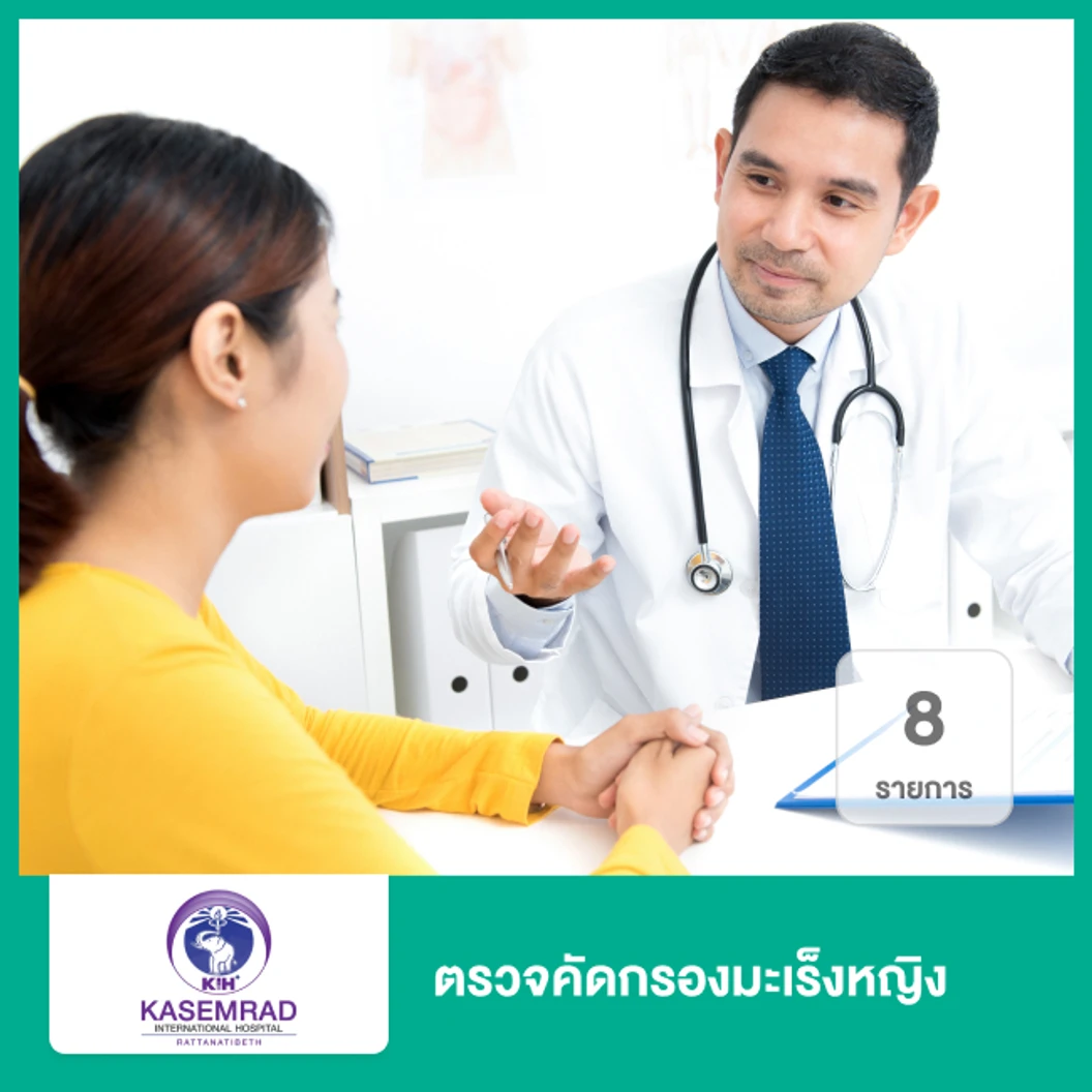 ตรวจคัดกรองมะเร็งหญิง 8 รายการ