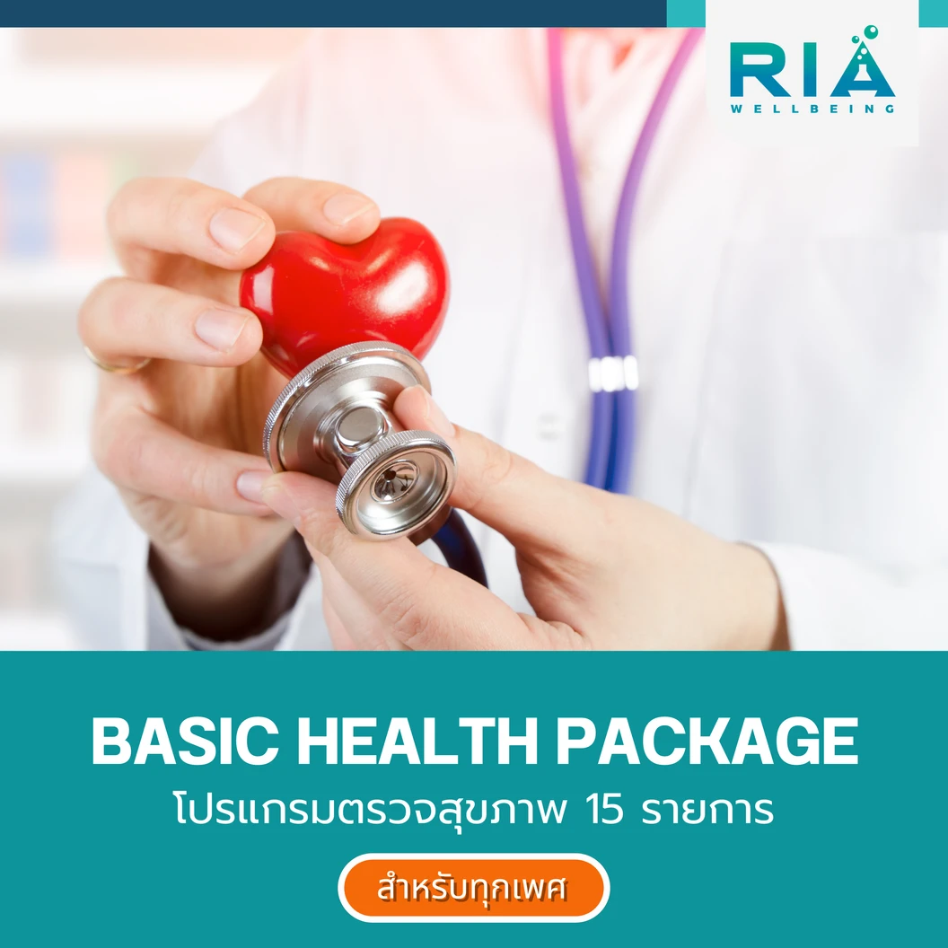 ตรวจสุขภาพ 15 รายการ Basic Health Program