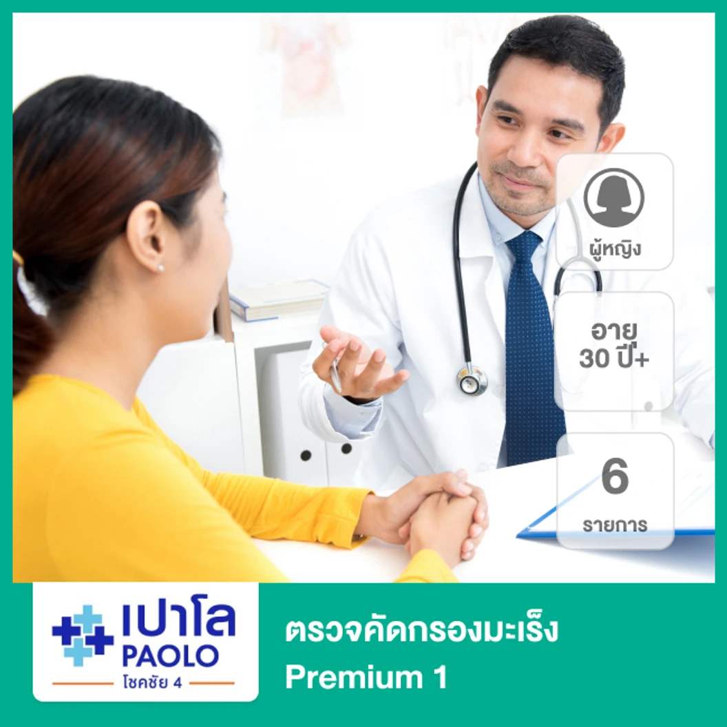 ตรวจคัดกรองมะเร็ง 6 รายการ สำหรับผู้หญิงที่อายุ 30 ปีขึ้นไป
