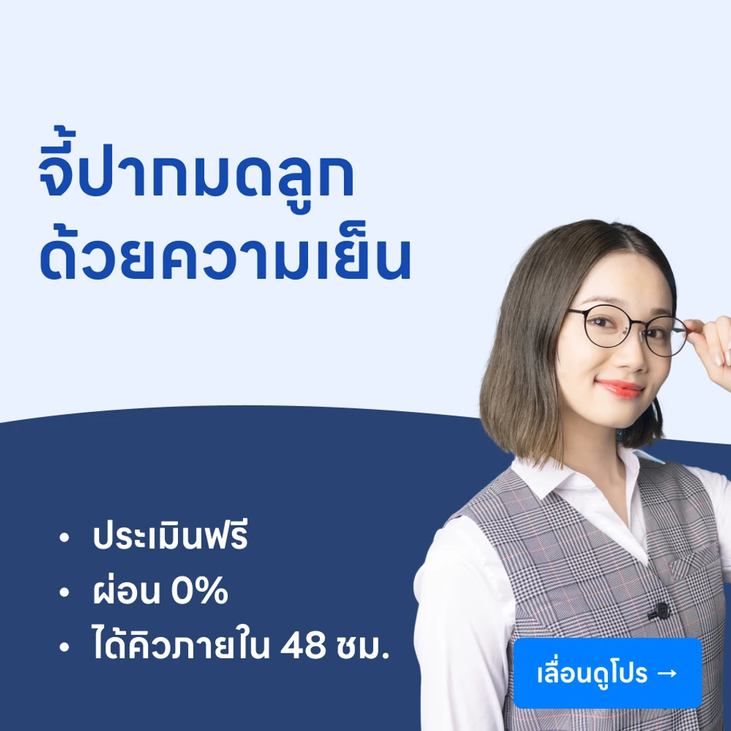จี้ปากมดลูกด้วยความเย็น