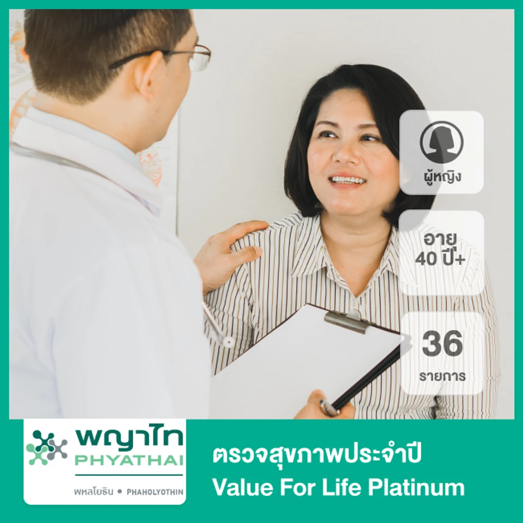 ตรวจสุขภาพประจำปี 37 รายการ (Value For Life Platinum) (ผู้หญิง 40 ปีขึ้นไป)