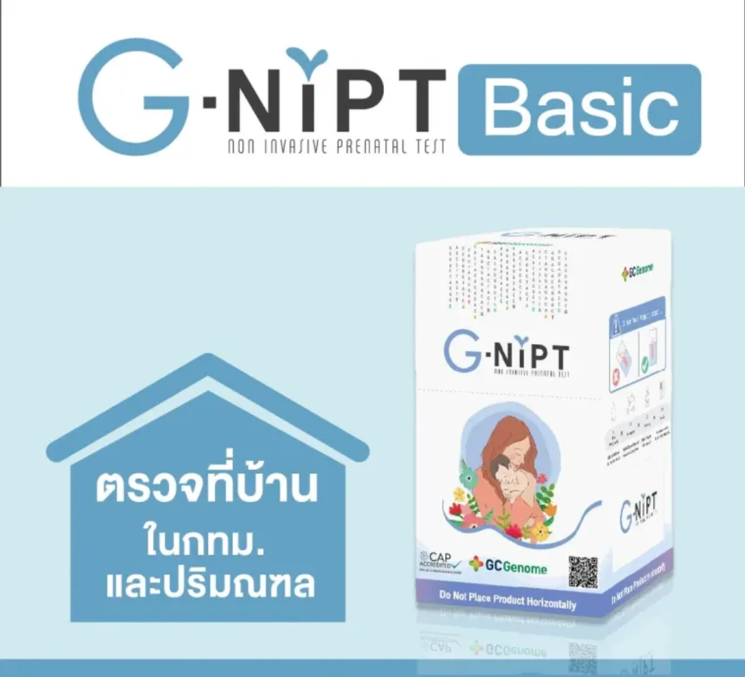 ตรวจดาวน์ซินโดรมพร้อมทราบเพศลูก G-NIPT Basic ตรวจความผิดปกติโครโมโซมคู่ที่ 21, 18, 13 และโครโมโซมเพศ (XO, XXY, XXX) ที่บ้าน ไม่พบแพทย์