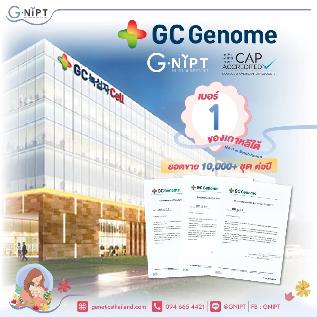 ตรวจดาวน์ซินโดรมพร้อมทราบเพศลูก G-NIPT Premium ตรวจความผิดปกติโครโมโซมครบ 23 คู่ รวมถึง Microdeletions ที่บ้าน ไม่พบแพทย์