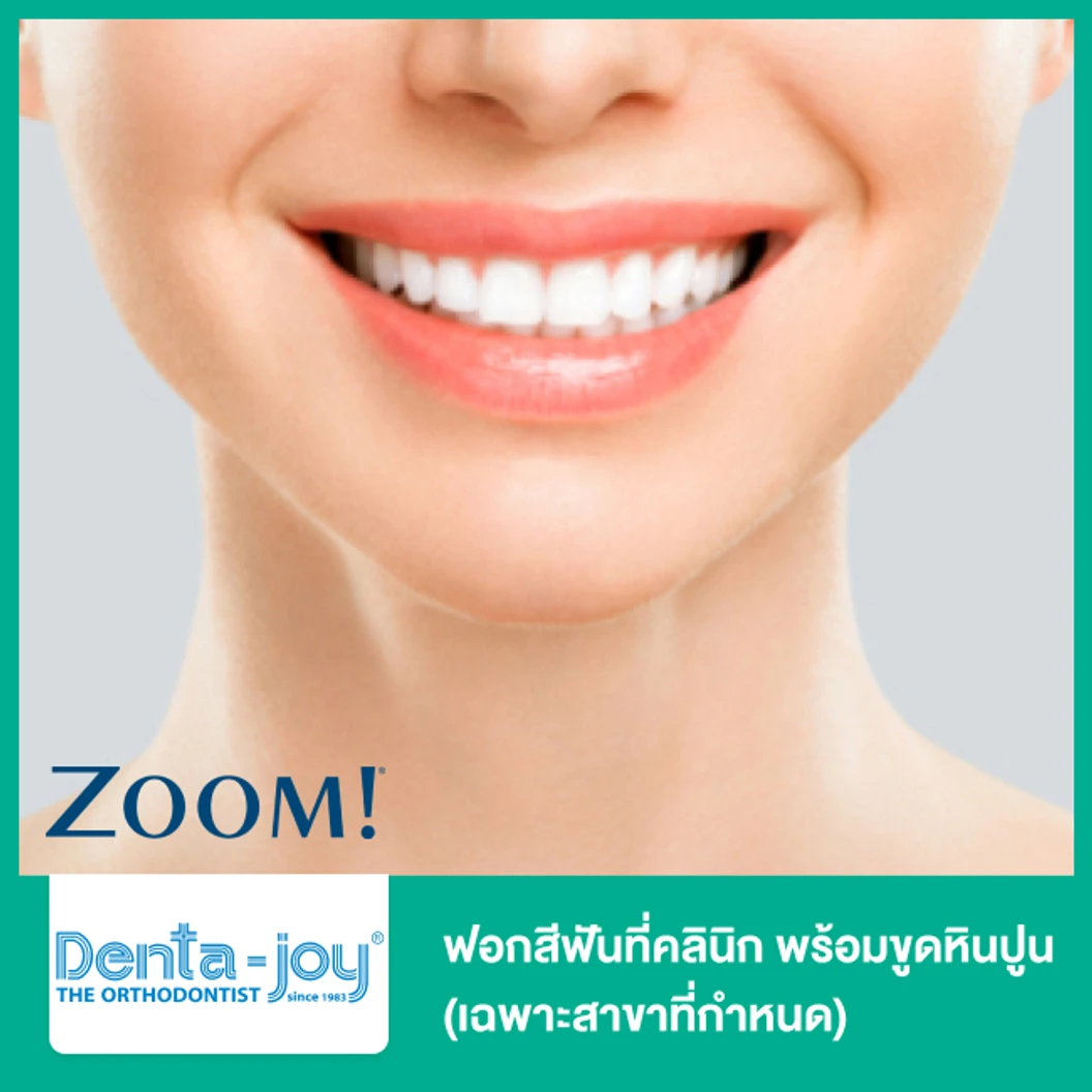 ฟอกสีฟันที่คลินิก ด้วยระบบ Zoom พร้อมขูดหินปูน (เฉพาะสาขาที่กำหนด)