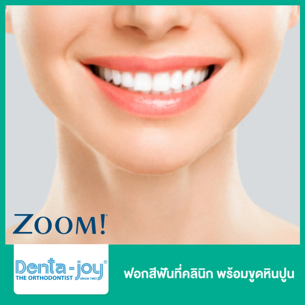 ฟอกสีฟันที่คลินิก ด้วยระบบ Zoom พร้อมขูดหินปูน