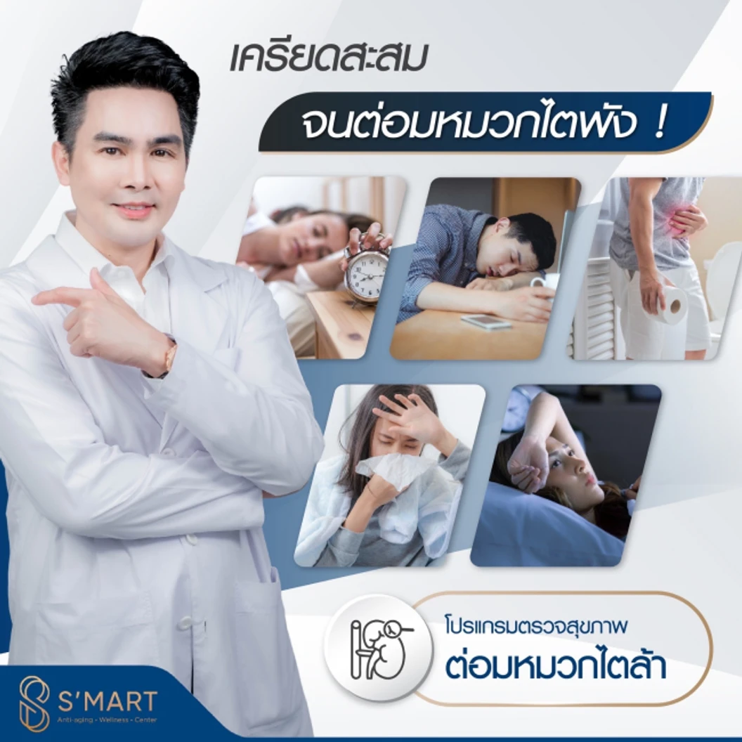 ตรวจคัดกรองภาวะต่อมหมวกไตล้า 5 รายการ สำหรับผู้หญิงหรือผู้ชายอายุ 20 ปีขึ้นไป