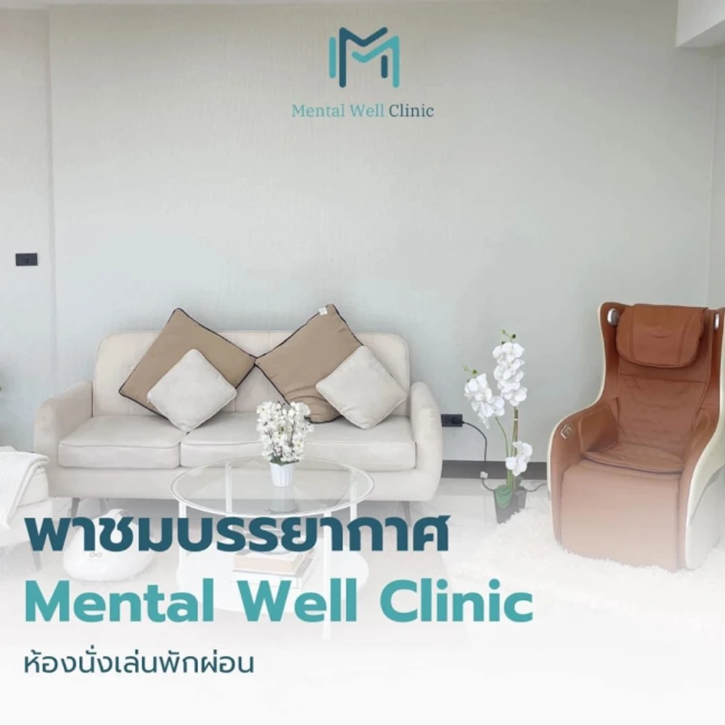 ปรึกษานักจิตบำบัด เรื่องครอบครัวบำบัด รับบริการที่คลินิก 1 ครั้ง