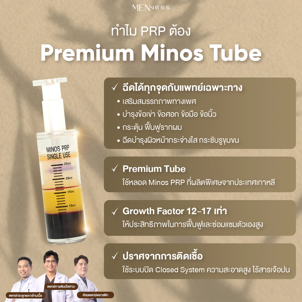 ฉีดเกล็ดเลือดเข้มข้น PRP ด้วยเกล็ดเลือดของตัวเอง ฟื้นฟูสมรรถภาพทางเพศ สำหรับผู้ชาย 1 ครั้ง