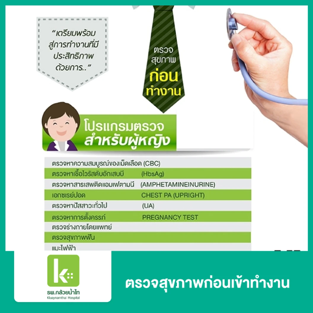 ตรวจสุขภาพก่อนเข้าทํางาน 9 รายการ สําหรับผู้หญิง