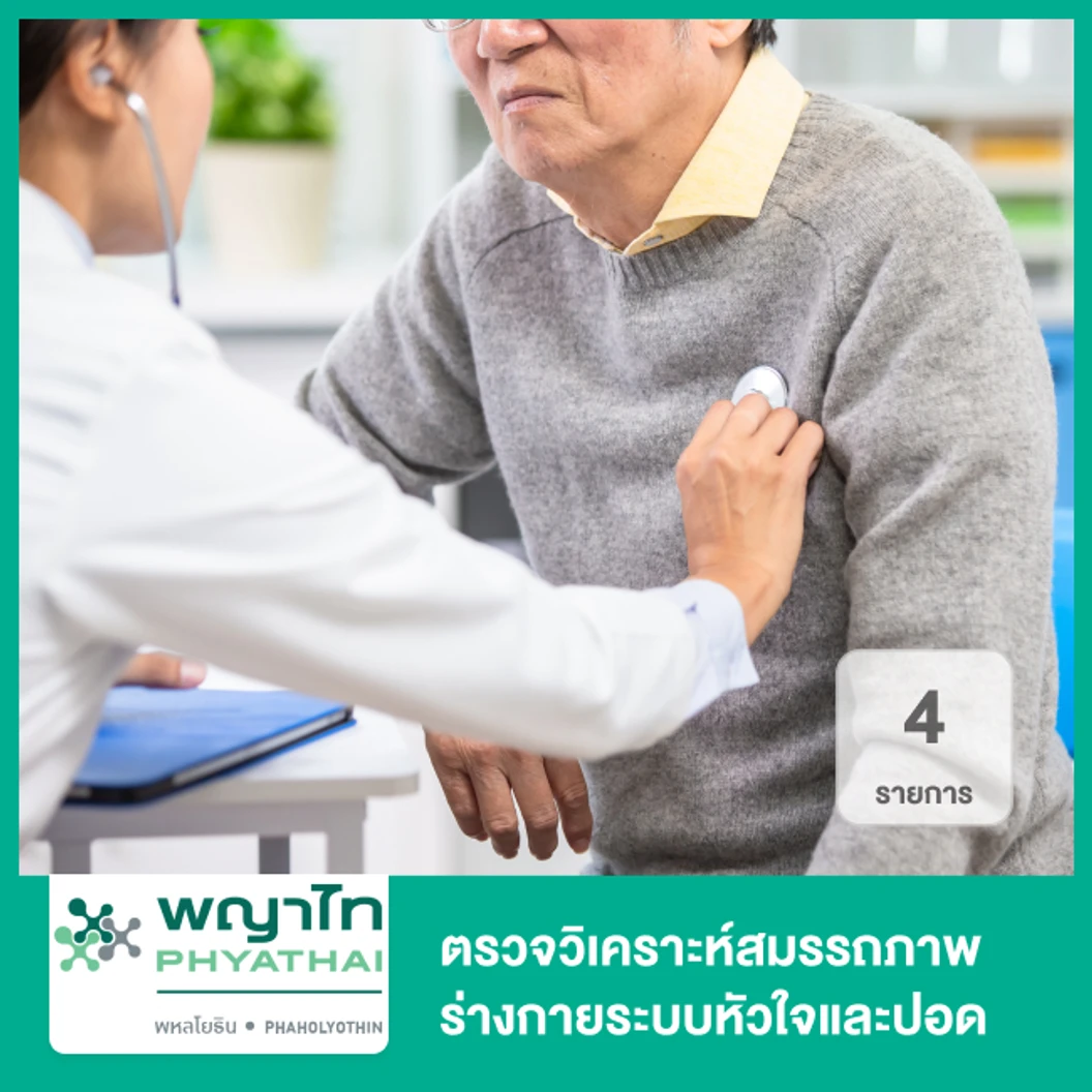 ตรวจวิเคราะห์สมรรถภาพร่างกายระบบหัวใจและปอด 4 รายการ โดยการวัดอัตราการเผาพลาญออกซิเจนของร่างกาย ด้วยเครื่อง VO2 Max