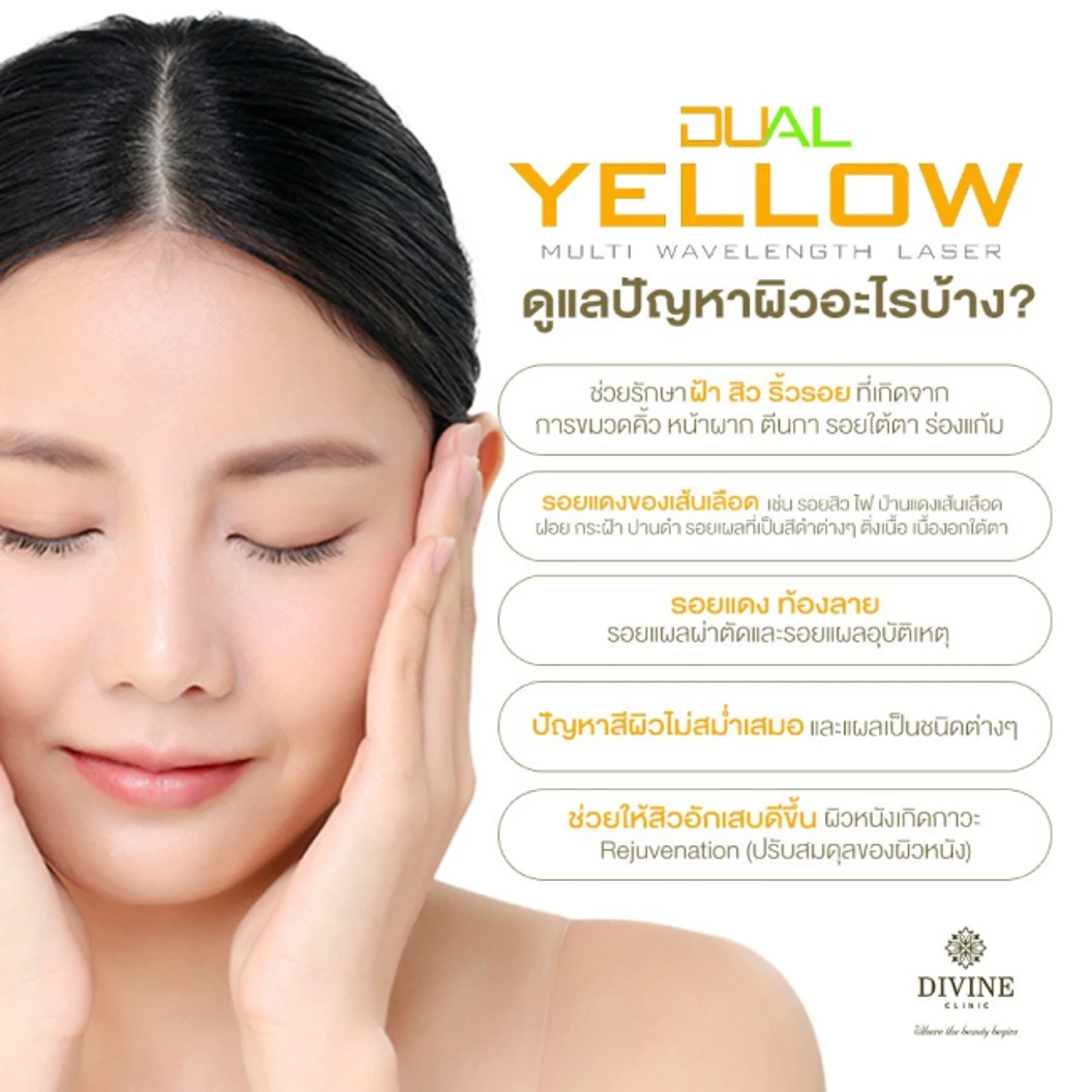 โปรแกรมรักษาฝ้า 3 ขั้นตอน (Dual Yellow Melasma Mode) 1 ครั้ง