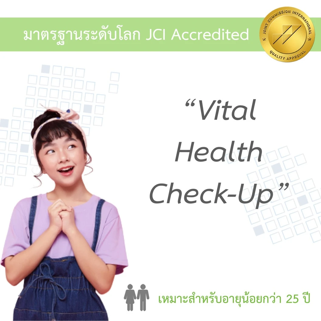 ตรวจสุขภาพ 10 รายการ Vital Lady's Check-Up Program สำหรับผู้หญิงอายุน้อยกว่า 25 ปี