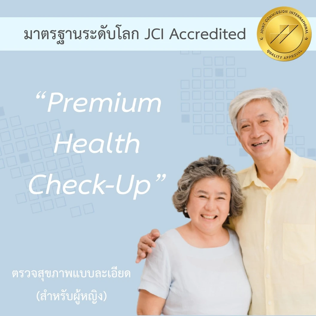 ตรวจสุขภาพ 35 รายการ Premium Lady's Check-Up Program สำหรับผู้หญิง