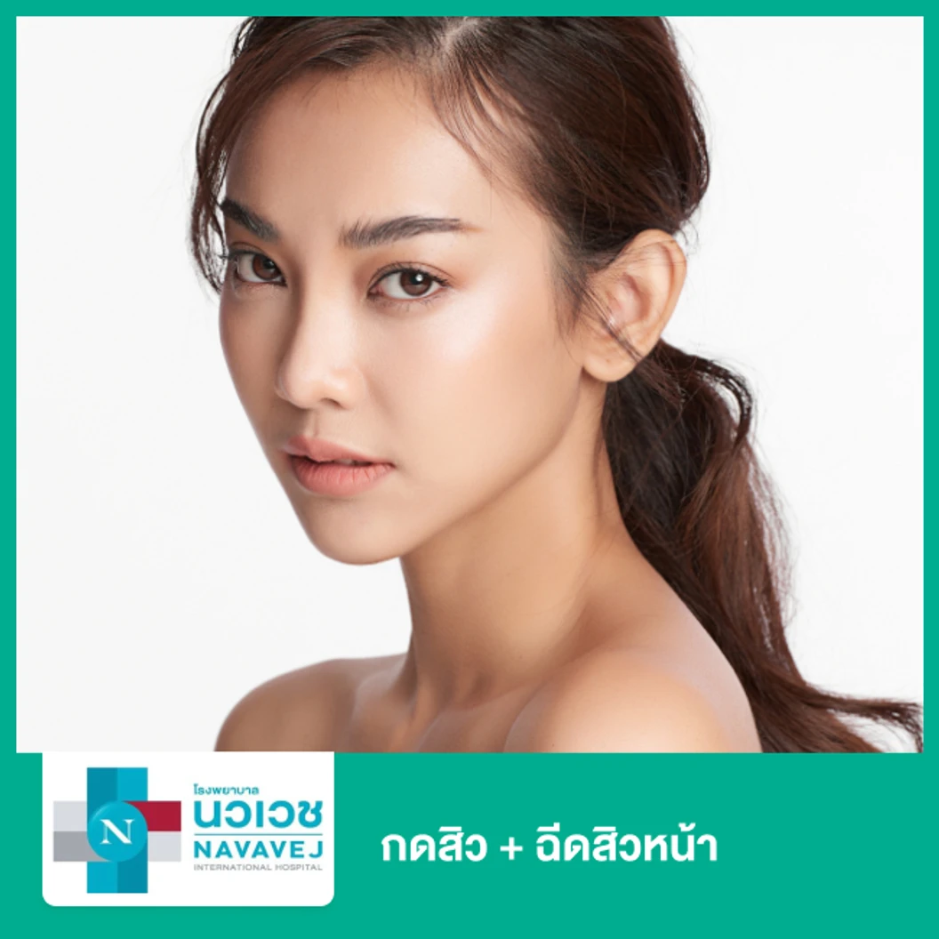 กดสิว + ฉีดสิวหน้า