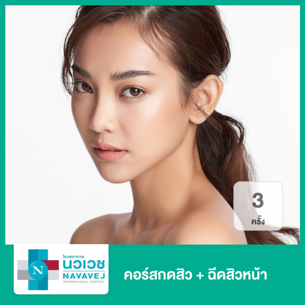 คอร์สกดสิว + ฉีดสิวหน้า 3 ครั้ง