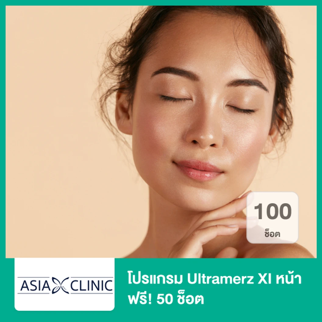 โปรแกรม Ultramerz XI หน้า 100 ช็อต ฟรี! 50 ช็อต