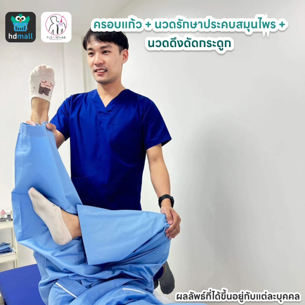 ครอบแก้ว + นวดรักษาประคบสมุนไพร + นวดดึงดัดกระดูก