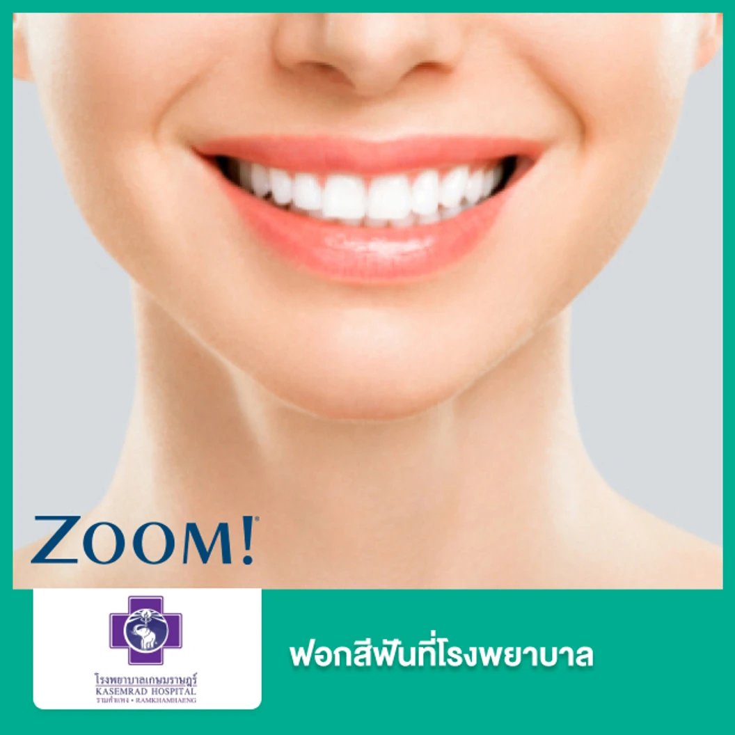 ฟอกสีฟันที่โรงพยาบาล ด้วยระบบ Zoom
