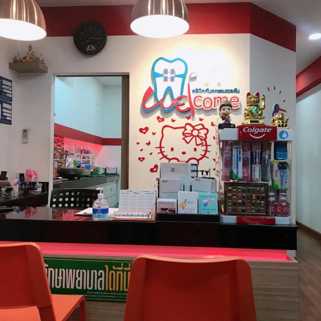 อุดฟันด้วยวัสดุสีเหมือนฟันหรือถอนฟัน ไม่เกิน 24 ซี่ (ทำได้ทุกซี่)