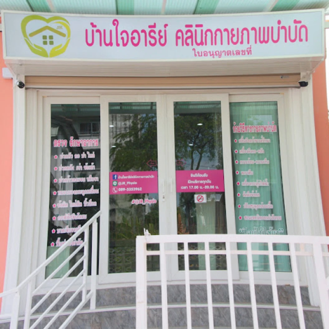 โปรแกรมกายภาพบำบัด 8 ขั้นตอน (เลือก 1 จุด) (เฉพาะวันเสาร์-อาทิตย์ สาขาเพชรเกษม 81 เท่านั้น)