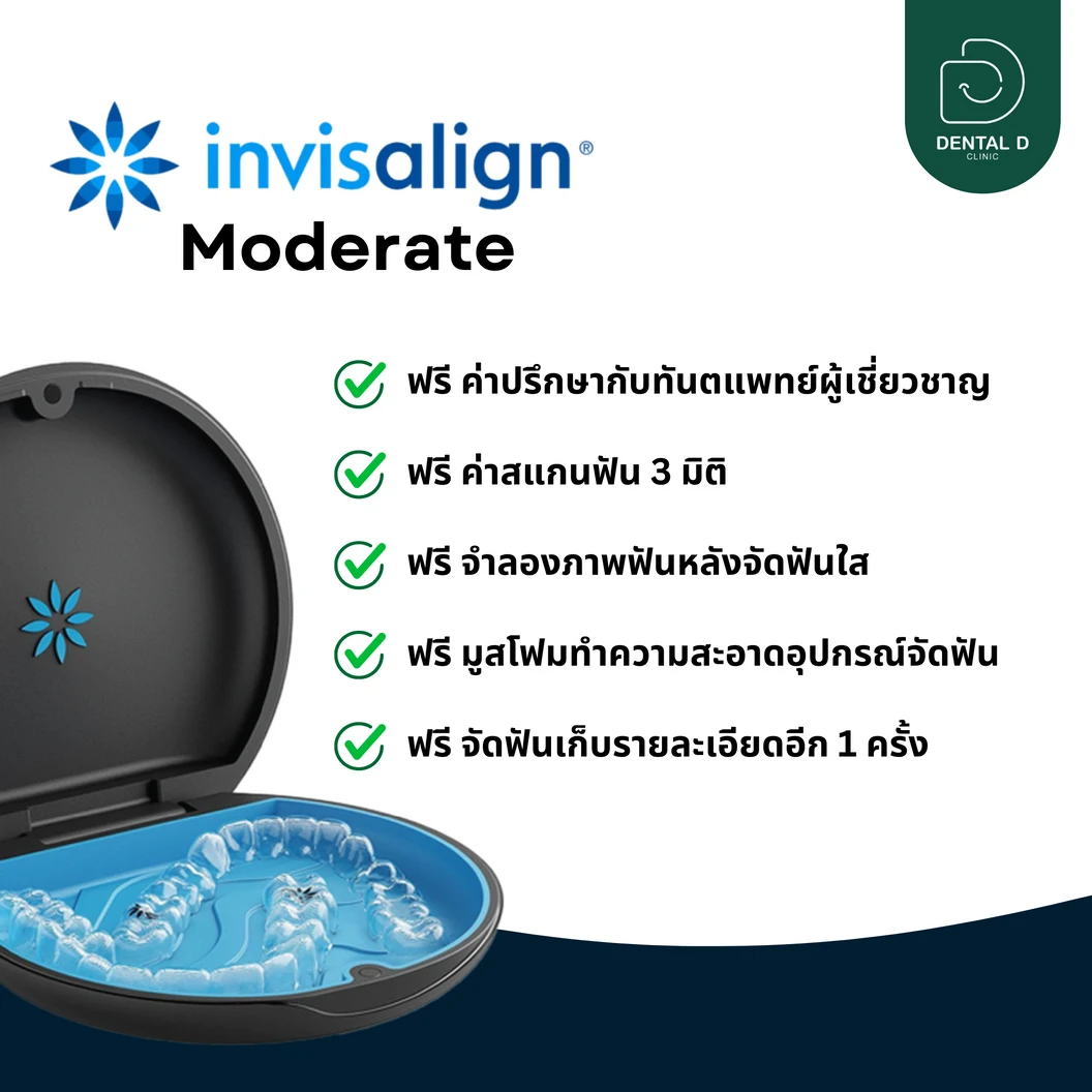 จัดฟันใส Invisalign Moderate ฟันบนและล่าง
