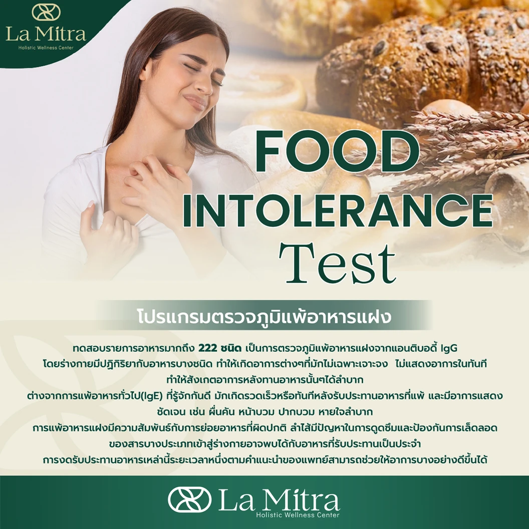 ตรวจภูมิแพ้อาหารแฝง 222 รายการ