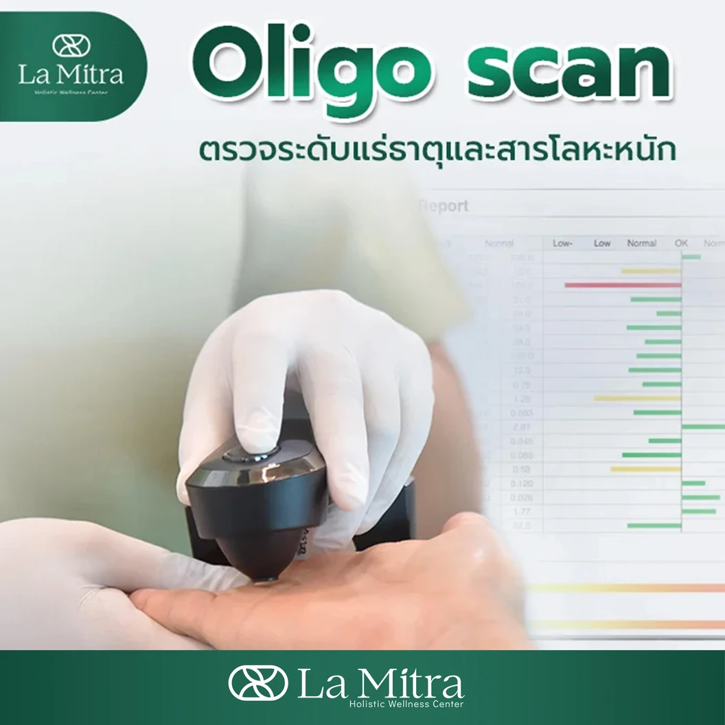 ตรวจวัดปริมาณโลหะหนักในร่างกาย ด้วยเครื่อง Oligo Scan