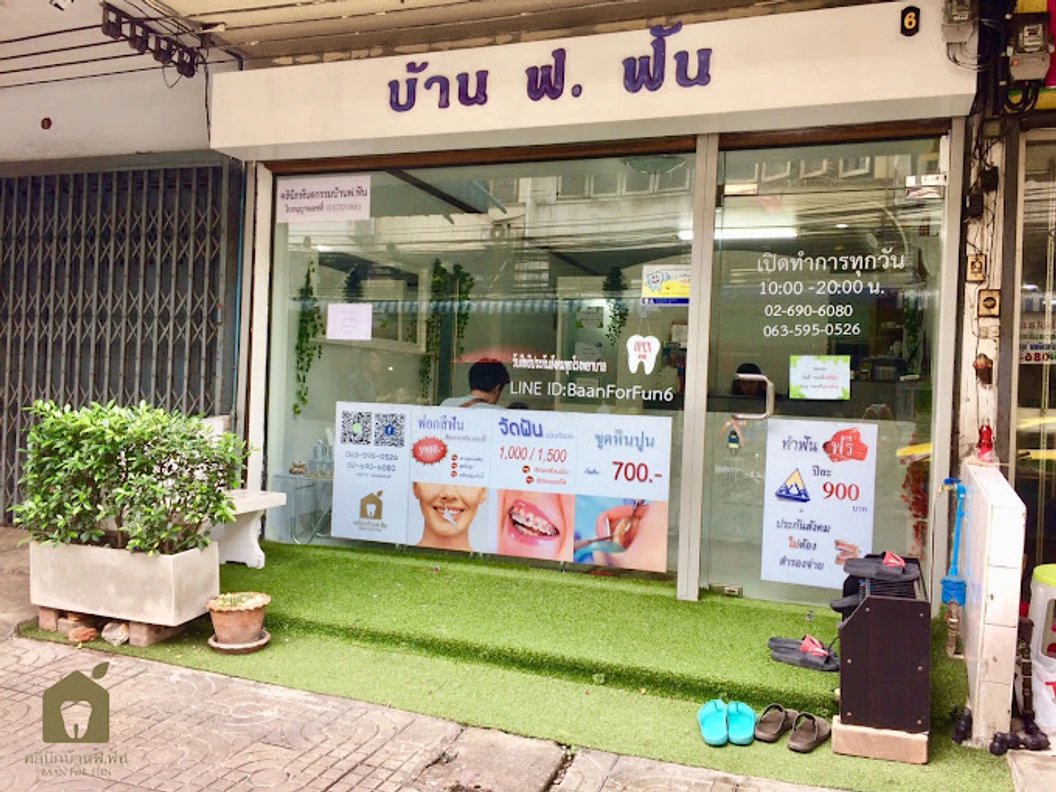 ทำโครงฟันปลอม แบบพลาสติก ชนิดถอดได้ พร้อมฟันปลอม 2-4 ซี่