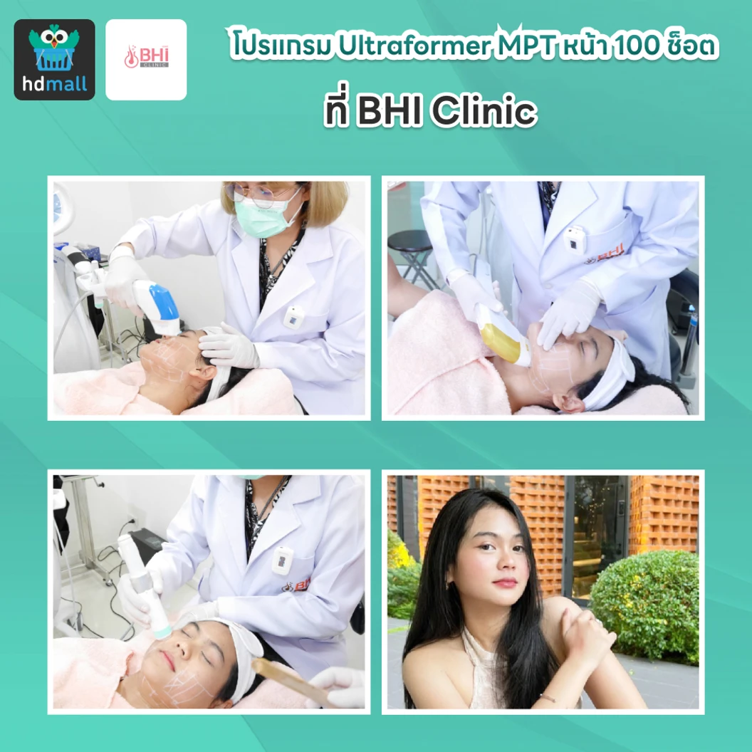 โปรแกรม Ultraformer MPT หน้า 100 ช็อต