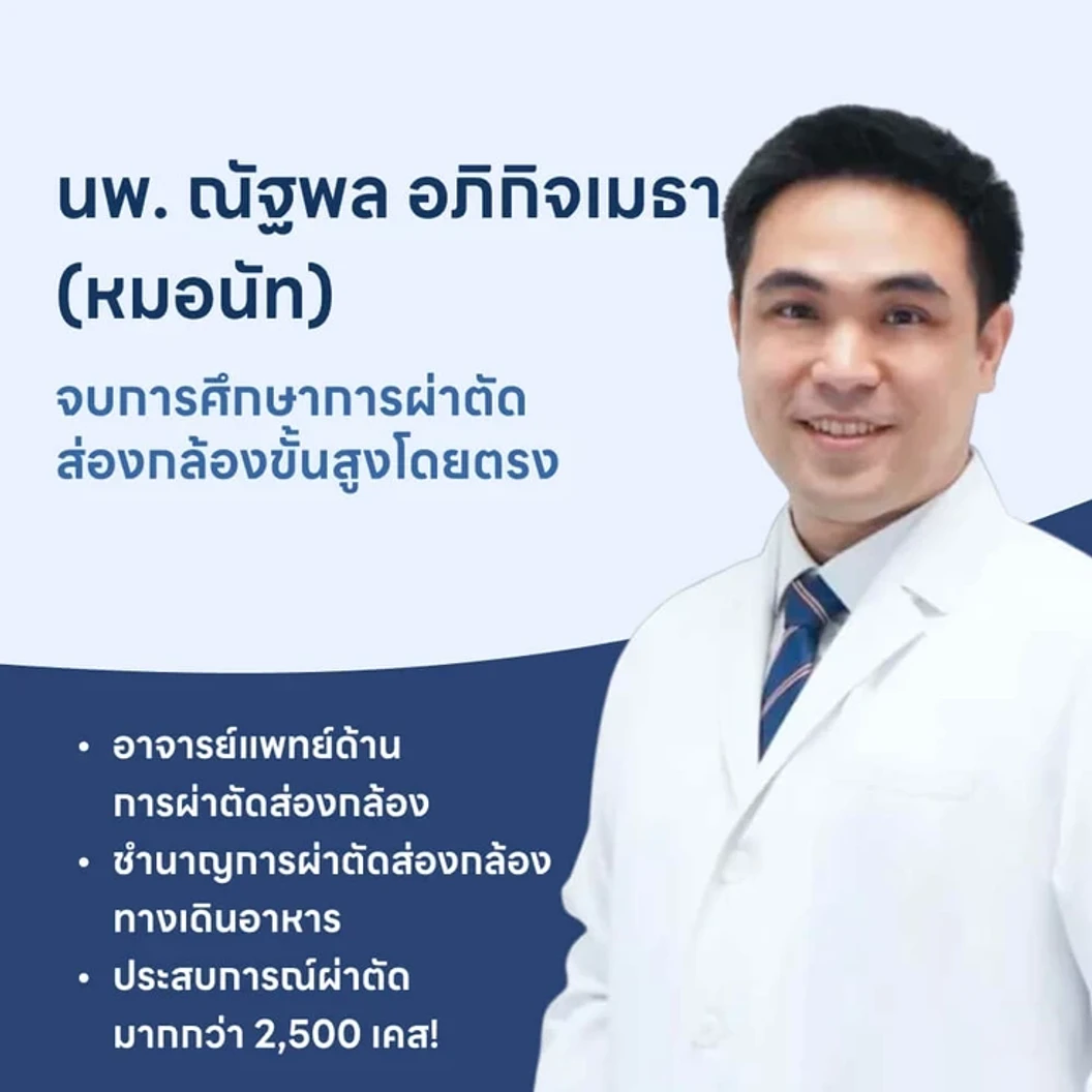 ผ่าตัดกระเพาะอาหารแบบสลีฟ เพื่อลดน้ำหนัก