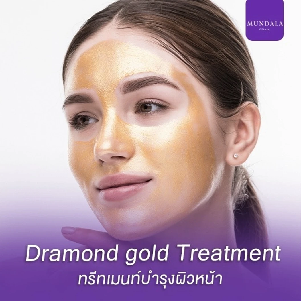 ทำทรีตเมนต์หน้าขาวใส (Dramond Gold)