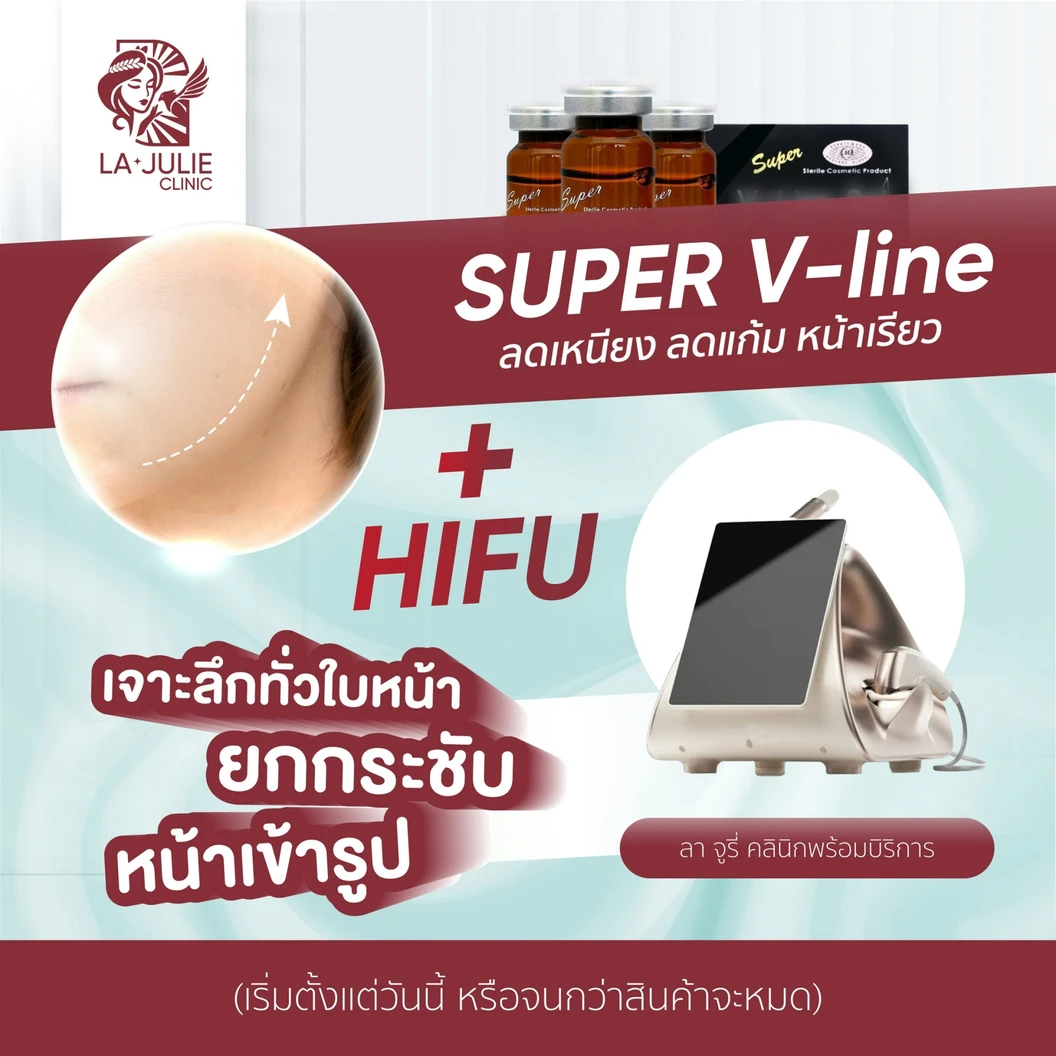 โปรแกรมเมโสแฟตหน้า Super V-Line Sol 10 ซีซี + โปรแกรม HIFU MPT กรอบหน้า 200 ช็อต