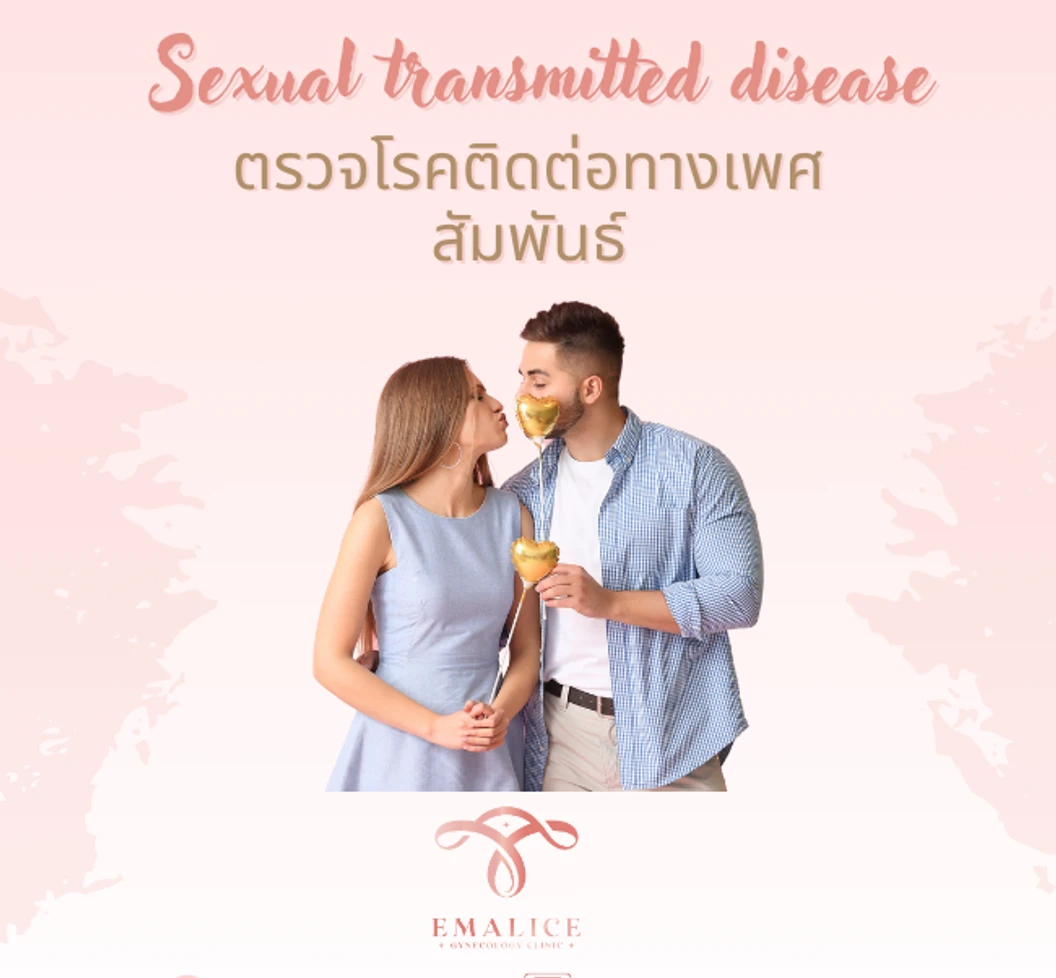 ตรวจโรคติดต่อทางเพศสัมพันธ์ 5 รายการ (เจาะเลือด)