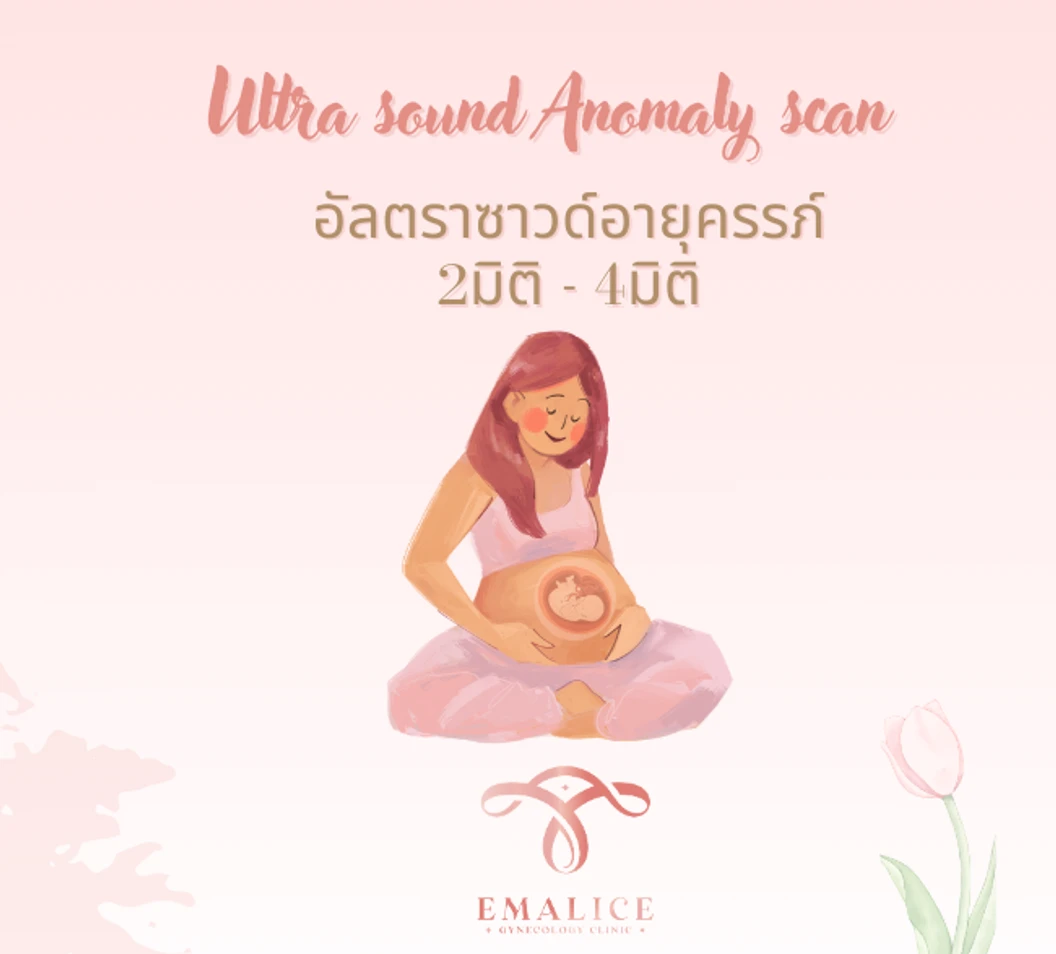 คอร์สอัลตราซาวด์ 4 มิติ อายุครรภ์ 20-36 สัปดาห์ 5 ครั้ง