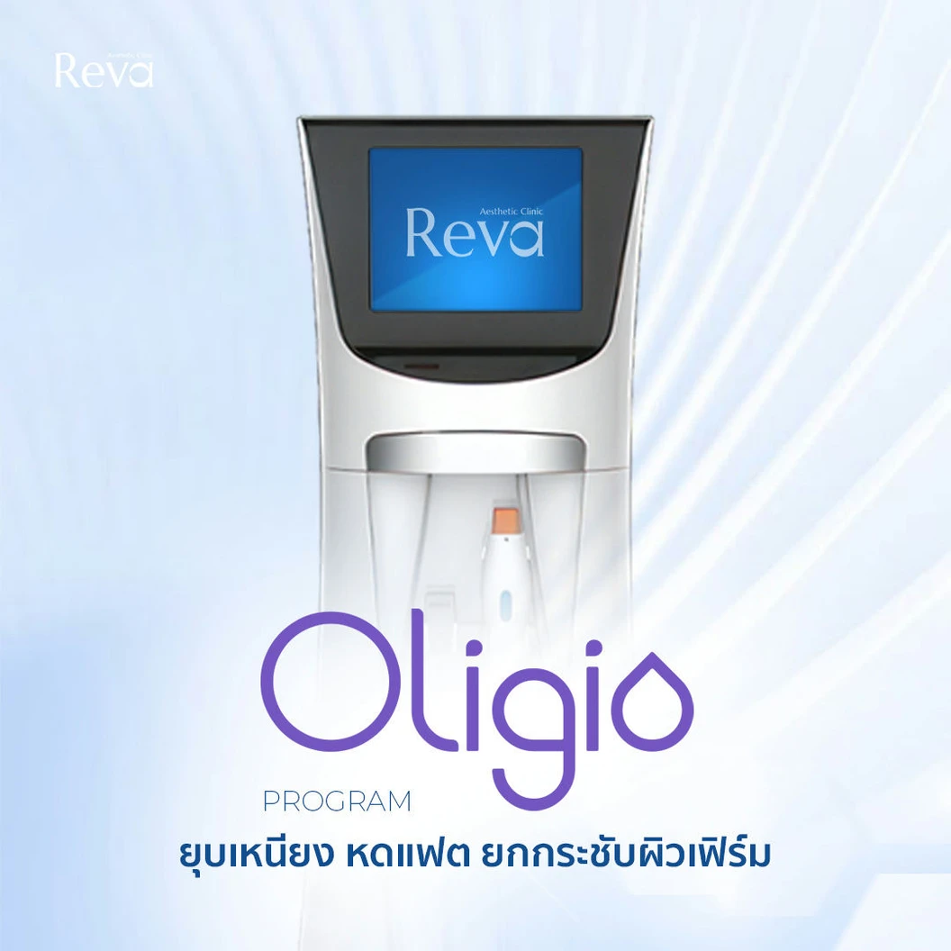 โปรแกรม Oligio สลายไขมันกรอบหน้า 300 ช็อต