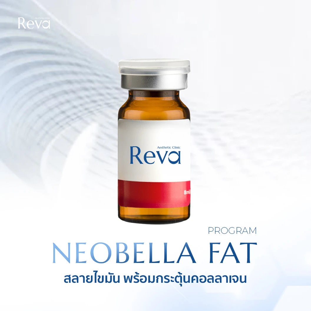 โปรแกรมเมโสแฟต Neobella 8 ซีซี เพื่อสลายไขมัน บริเวณแก้มหรือเหนียง 1 ครั้ง