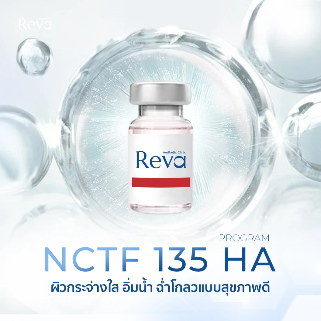 โปรแกรมเมโส NCTF 1 ซีซี บริเวณที่มีปัญหาบนใบหน้า 1 ครั้ง