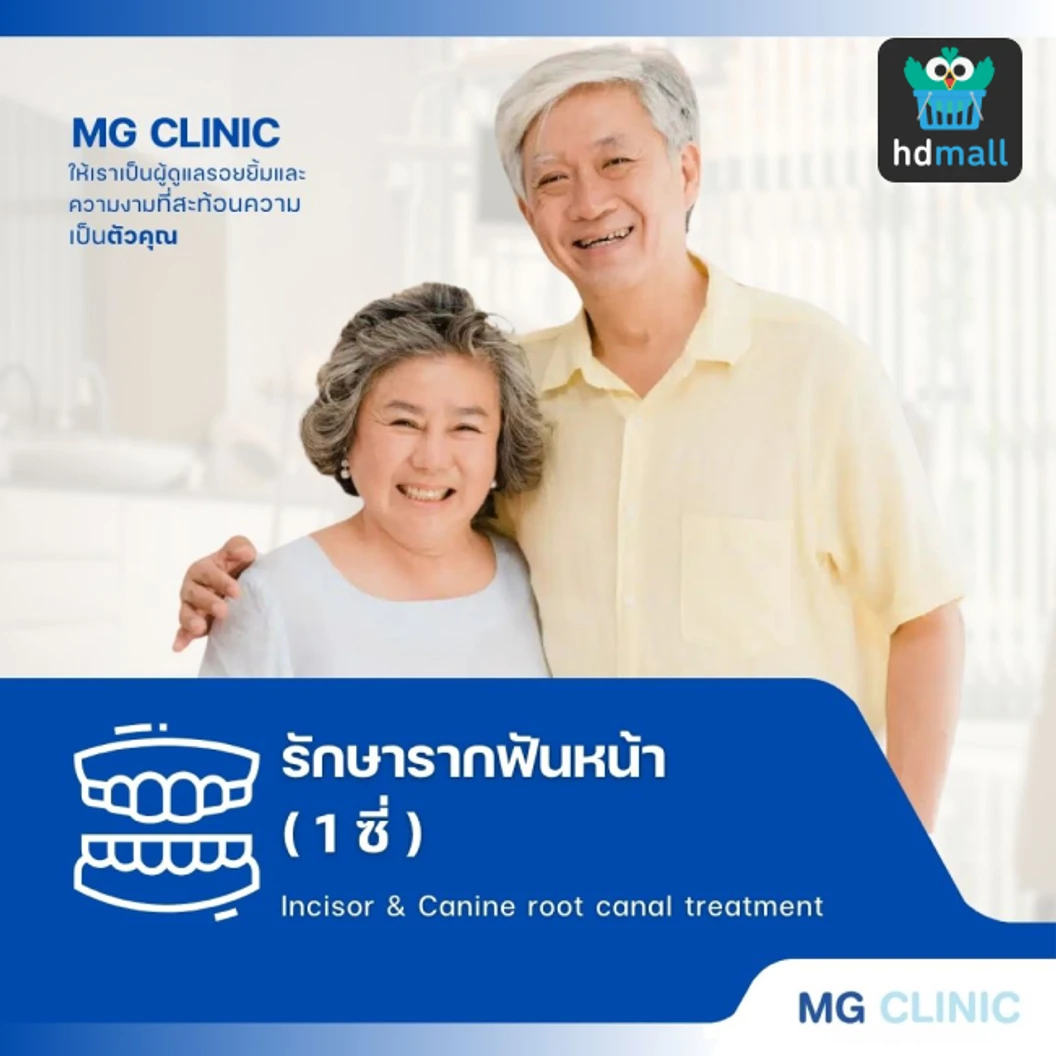 รักษารากฟันหน้า 1 ซี่