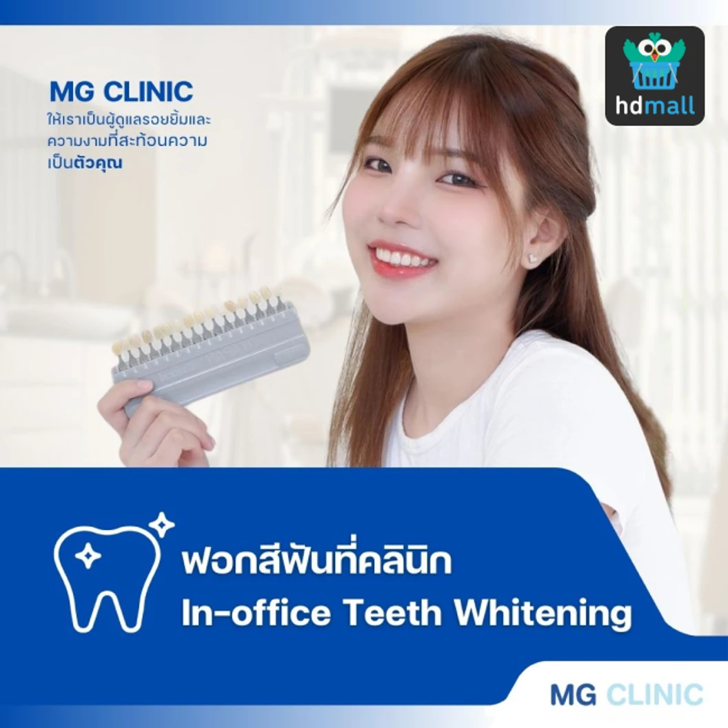 ฟอกสีฟันที่คลินิก ด้วยระบบ Cool Light