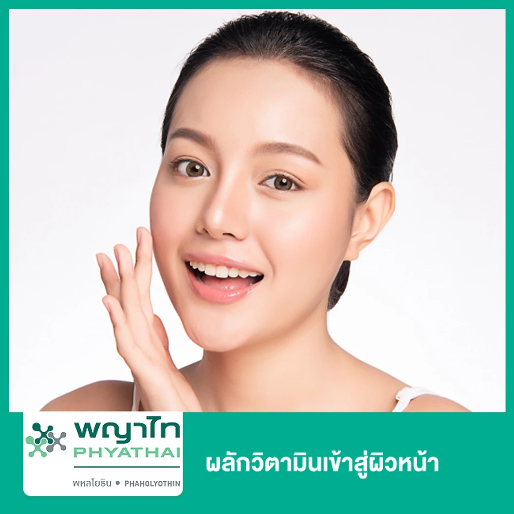 ผลักวิตามินเข้าสู่ผิวหน้า ด้วย Infusion