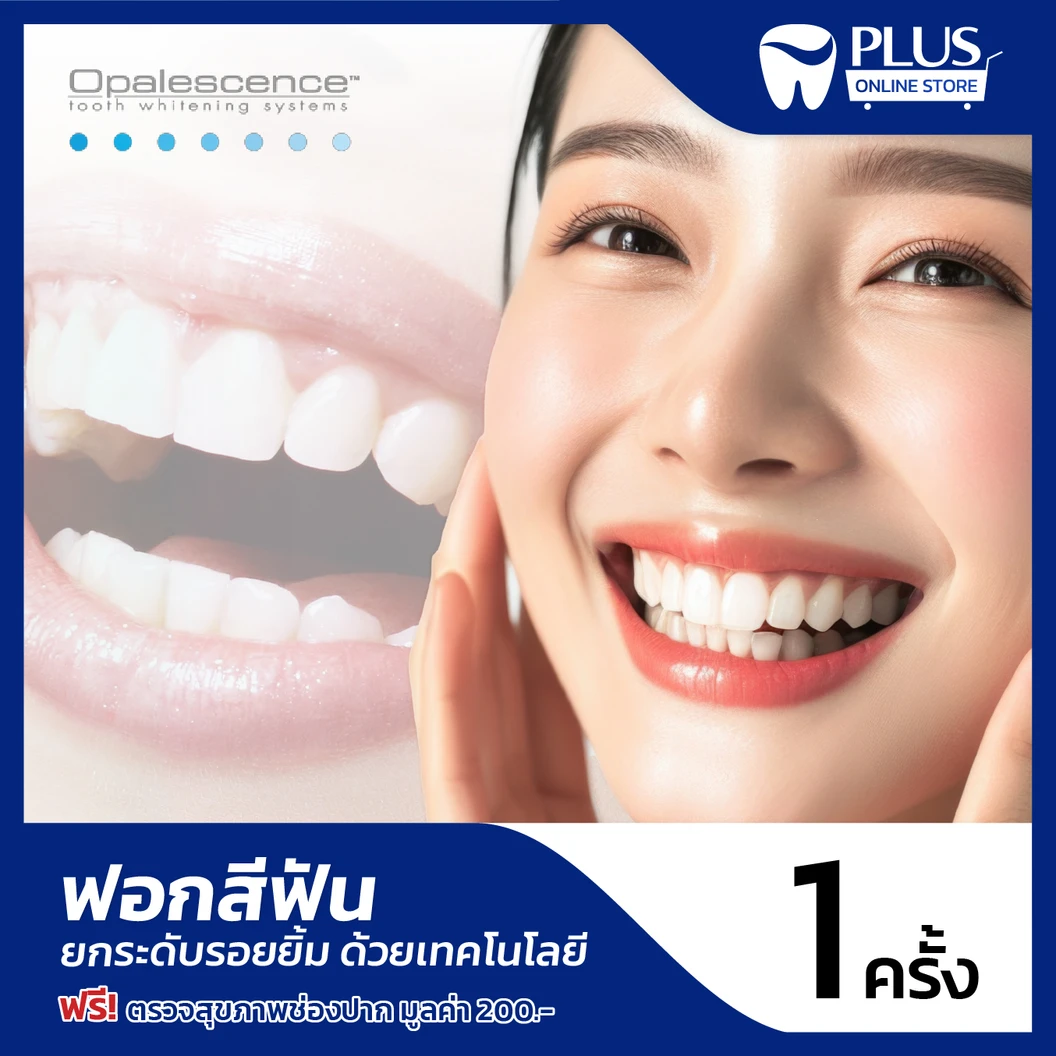 ฟอกสีฟันที่คลินิก ด้วยระบบ Opalescence ฟรี! ตรวจสุขภาพช่องปาก