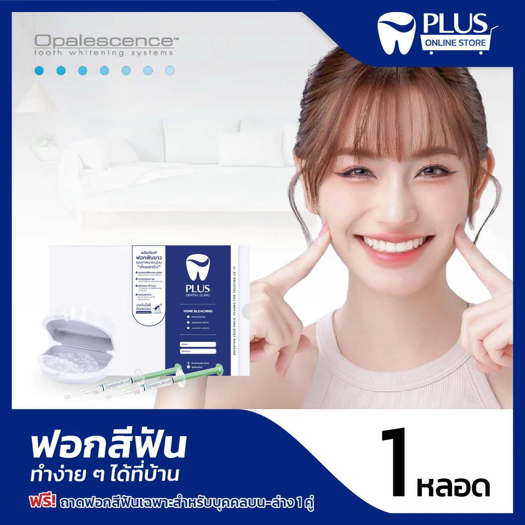 ชุดฟอกสีฟันที่บ้าน Opalescence Home 1 หลอด ฟรี! ถาดฟอกสีฟันเฉพาะบุคคล