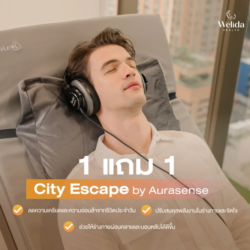 โปรแกรม City Escape by Aurasense ปรับสมดุลพลังงานในร่างกายและจิตใจ 1 ครั้ง ฟรี! 1 ครั้ง (20 ปีขึ้นไป)